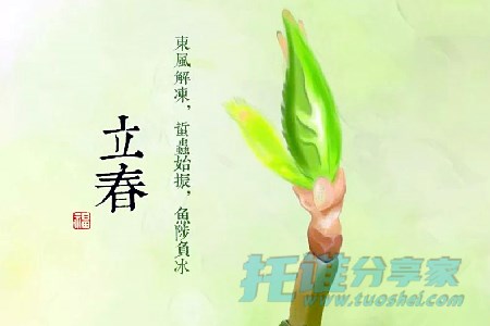 立春是几月几号2021年(托哥来与你细说)