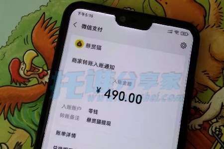 手机兼职赚钱平台一单一结悬赏猫微信提现到账图.jpg 手机兼职赚钱平台一单一结悬赏猫微信提现到账图.jpg