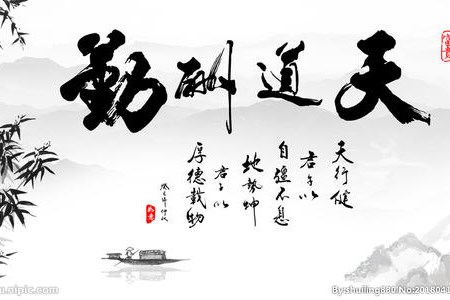 天道酬勤的意思托哥来告诉你