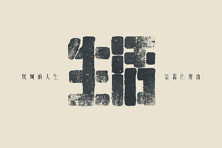 生活坎坷，梦仍金黄