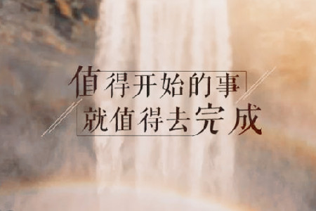 改变是唯一的出路