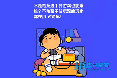 火箭龟一天能赚多少(火箭龟app官网下载)