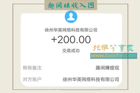 趣闲赚真的可以赚钱吗 趣闲赚真的可以赚钱吗