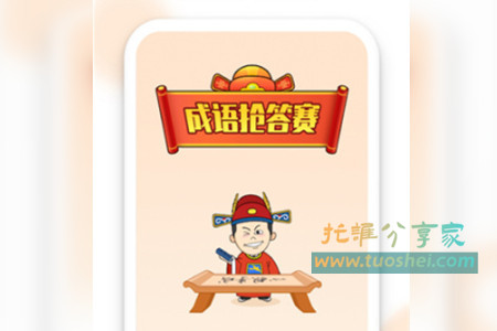 多多成语赚钱是真的吗？原来如此