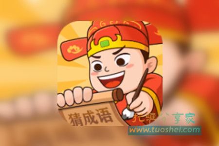 秀才猜成语赚钱是真的吗