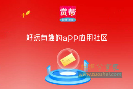 赏帮赚赚钱是真的吗(小托哥实测分享)